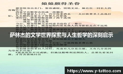 萨林杰的文学世界探索与人生哲学的深刻启示